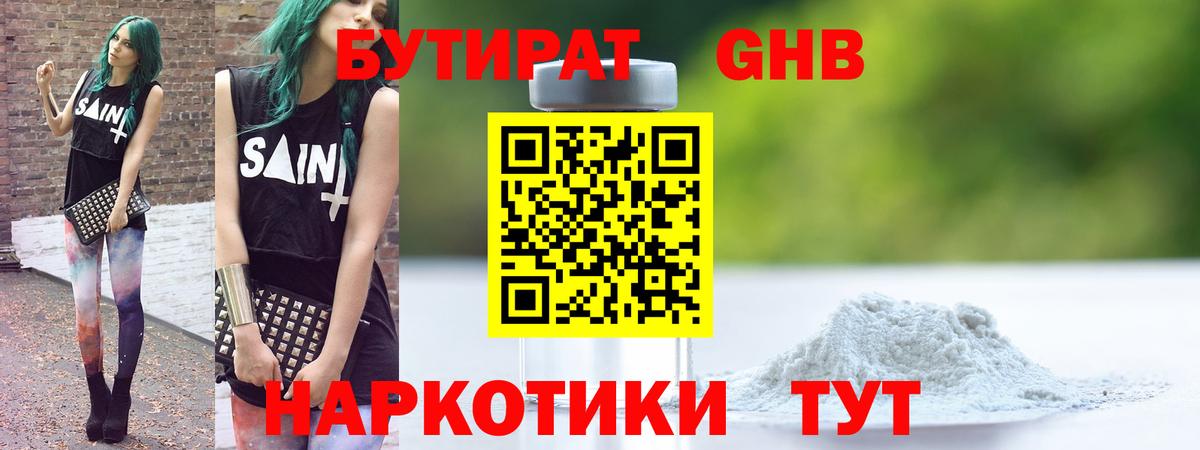 БУТИРАТ  БУТИРАТ 1.4BDO  Вход с VPN  Кировск 