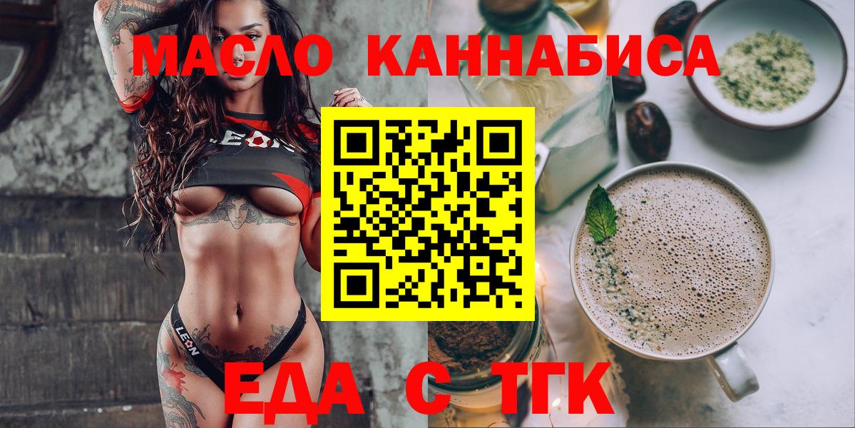Кировск  Печенье с ТГК конопля  Вход с VPN 