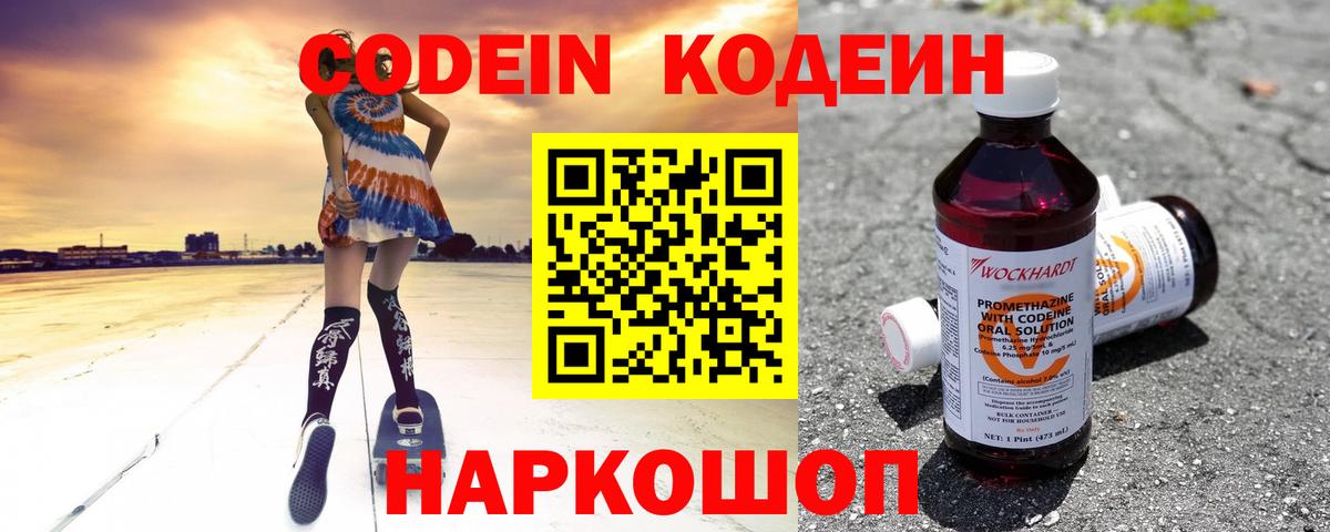 Codein Purple Drank  Вход с VPN  Codein напиток Lean (лин)  Кировск 