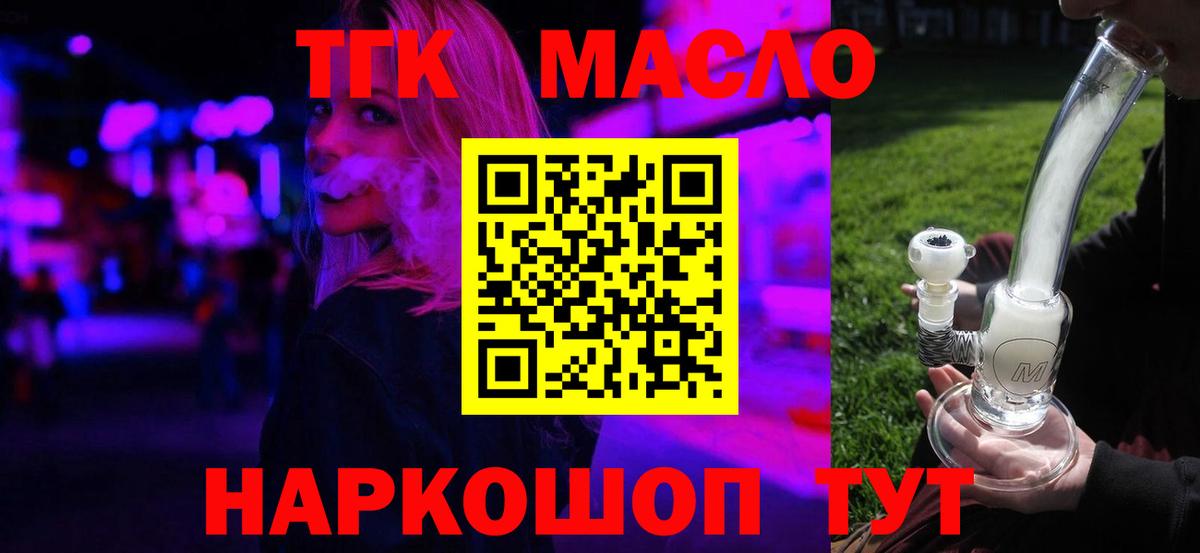 Дистиллят ТГК THC oil  Вход с VPN  Кировск  ТГК вейп 